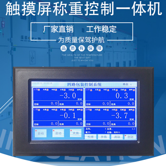 7寸觸摸屏儀表/多通道包裝機(jī)控制器/檢重控制器